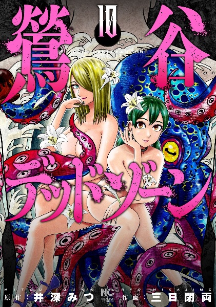 鶯谷デッドゾーン