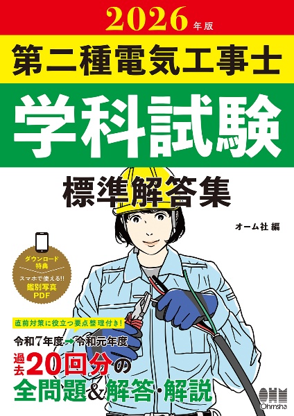 診療放射線技師国家試験合格!Myテキスト 2026年版 過去問データベース+