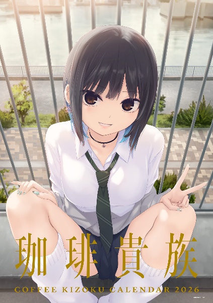 珈琲貴族 アーティストカレンダー2026/珈琲貴族 - 販売書籍｜TSUTAYA