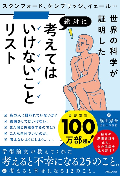 考えてはいけないことリスト