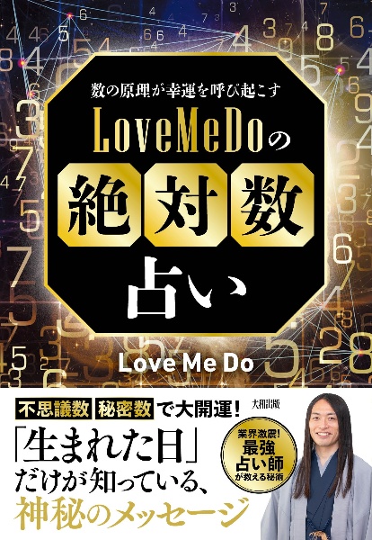 【書籍】Love Me Doの大予言2026〜人が人を支配する最後の年〜限定版 Love Me Doの大予言2026～人が人を支配する最後の年～ (リットー