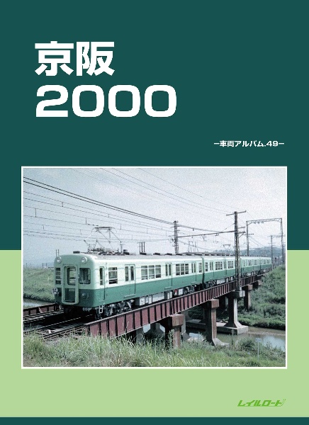 京阪2000