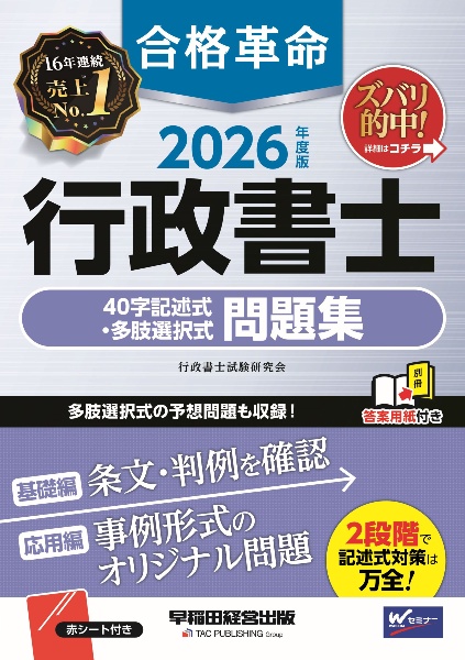 行政書士 合格指導講座 基礎法学 行政法 民法 行政書士 憲法・基礎法学が得意になる本 2020/行政書士試験研究会