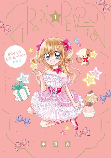 きらりんレボリューション　愛蔵版　全巻　アニバーサリーブック 商品一覧｜レンタル・販売 商品在庫検索｜TSUTAYA 店舗情報