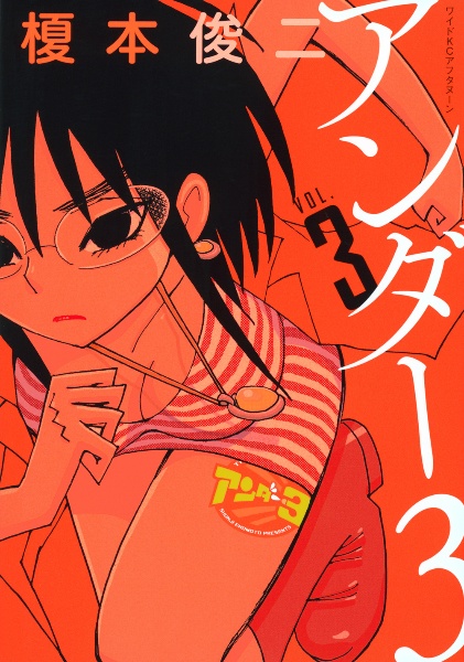 斬り介とジョニー四百九十九人斬り/榎本俊二 - レンタルコミック