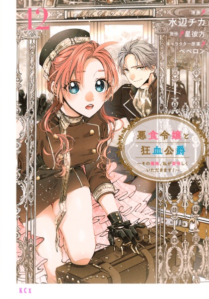 水無月家の許嫁~十六歳の誕生日、本家の当主が迎えに来ました。~(9 水無月家の許嫁~十六歳の誕生日、本家の当主が迎えに来ました。~(9