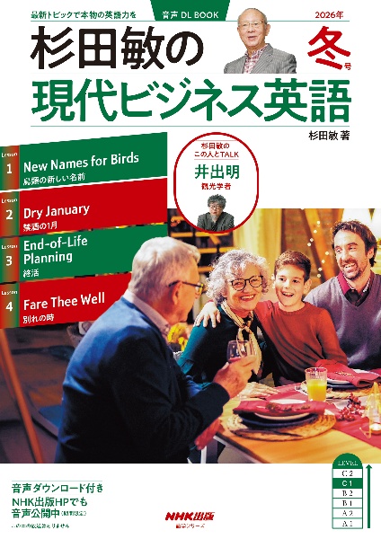 杉田敏の現代ビジネス英語 2026年 冬号 音声DL BOOK