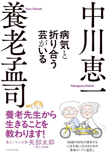 病気と折り合う芸がいる