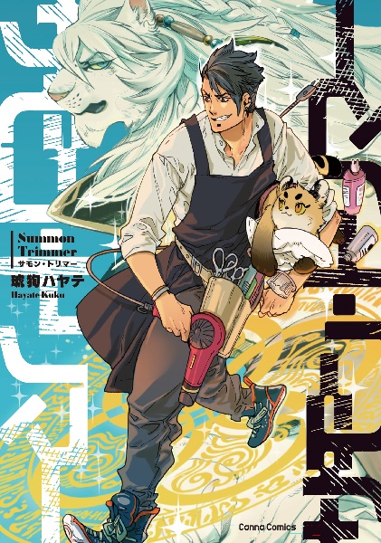 サモン・トリマー