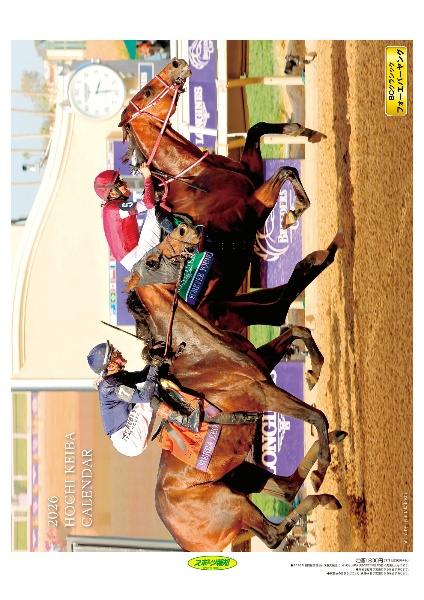 報知競馬カレンダー 2026