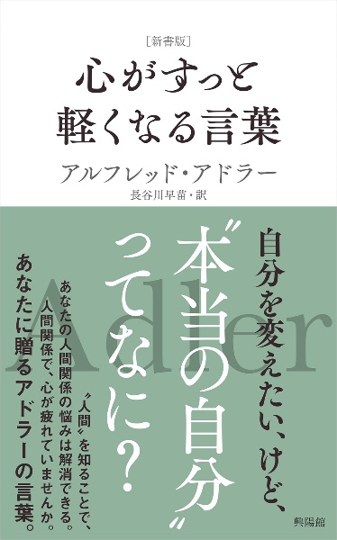 [新書版]心がすっと軽くなる言葉