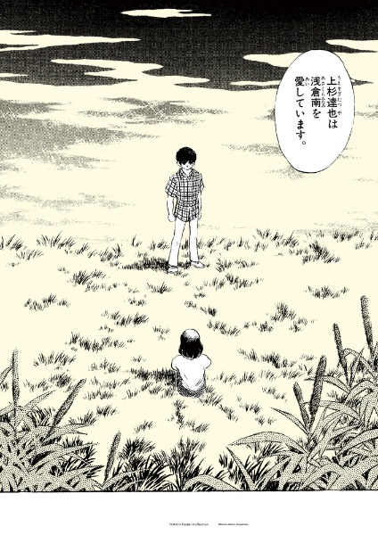 『タッチ』ポスターコレクション3