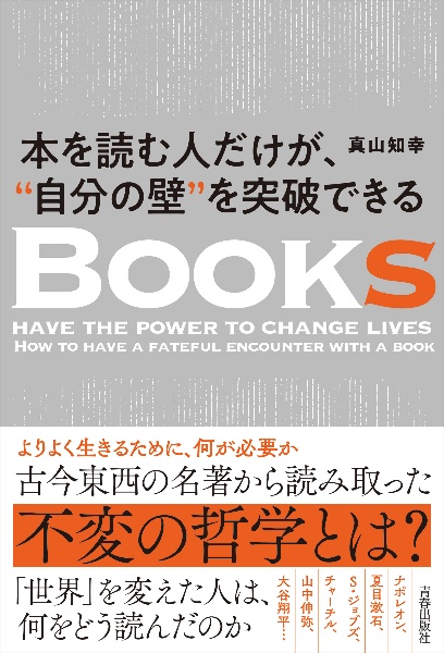 本を読む人だけが、“自分の壁”を突破できる