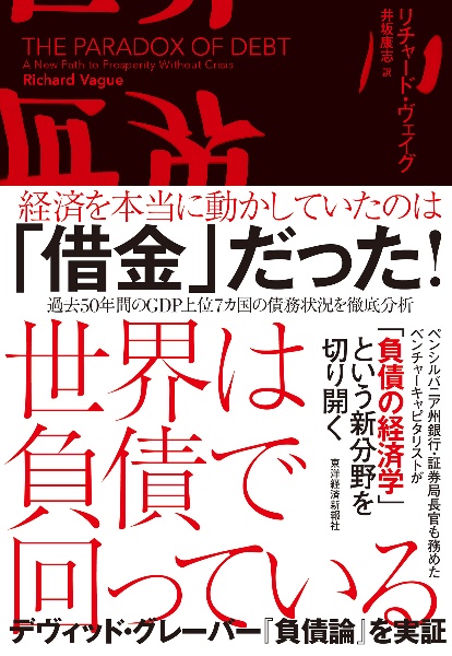 世界は負債で回っている