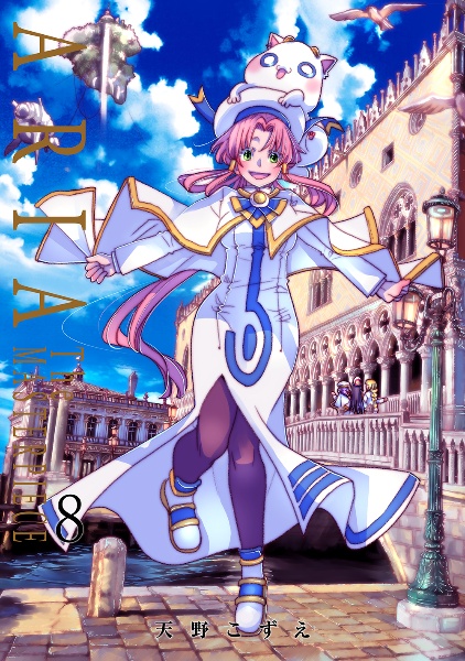 ARIA<完全版> ARIA The MASTERPIECE