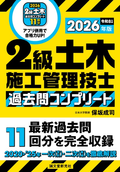 2級土木施工管理技士 過去問コンプリート 2026年版 最新過去問11回分を完全収録