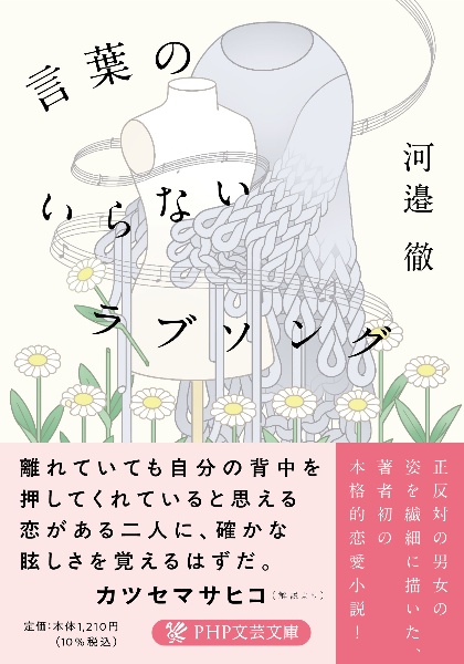 言葉のいらないラブソング
