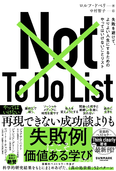 Not To Do List