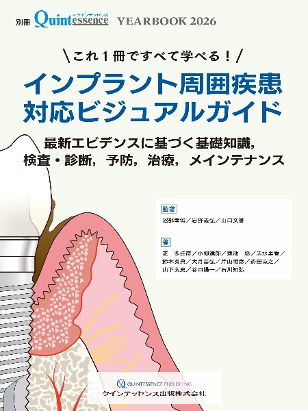 歯周病学サイドリーダー/沼部幸博 - 販売書籍｜TSUTAYA レンタル・販売