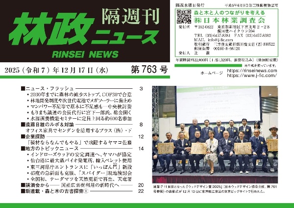 林政ニュース 隔週刊（763）