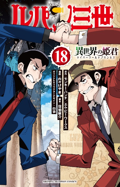 ルパン三世 異世界の姫君-ネイパーワールドプリンセス-