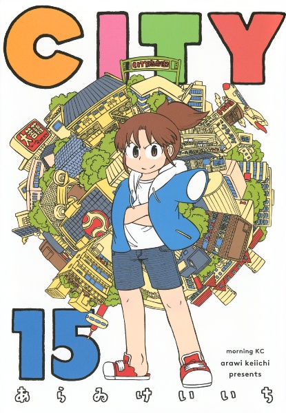 CITY（15）/あらゐけいいち - レンタルコミック｜TSUTAYA レンタル