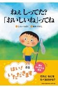 ねぇしってた?「おいしいね」ってね