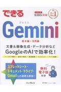 できるGemini