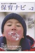 保育ナビ 2月号 2月号