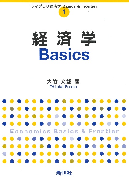 経済学Basics