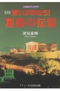 おのれに喝! 深見東州書言集/深見東州 - 販売書籍｜TSUTAYA レンタル