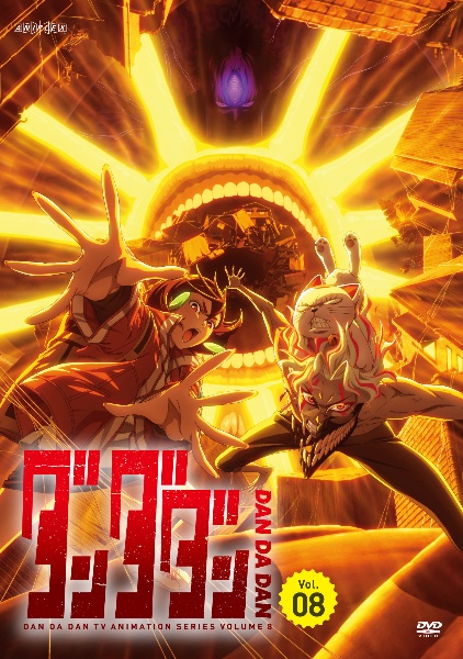 ダンダダン 8 - レンタルDVD｜TSUTAYA レンタル・販売 商品在庫検索