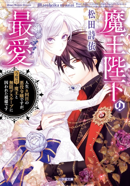 黒妖の花嫁~忌み嫌われた私が冷酷大尉に愛されるまで~（1）/音中さわき