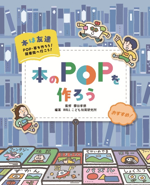本のPOPを作ろう 図書館用堅牢製本