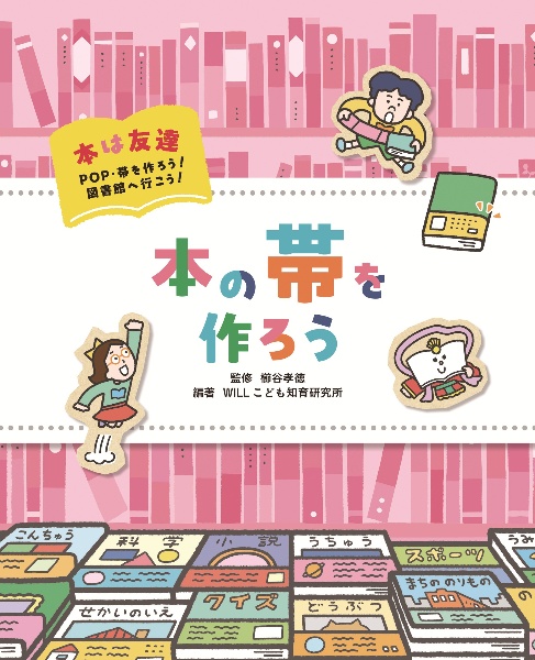本の帯を作ろう 図書館用堅牢製本
