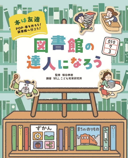 図書館の達人になろう 図書館用堅牢製本