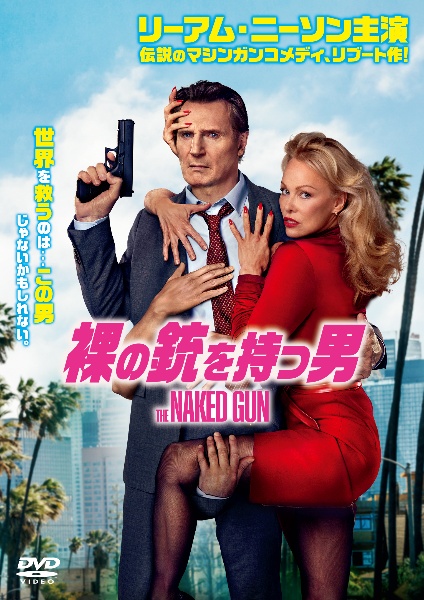 裸の銃を持つ男(2025)