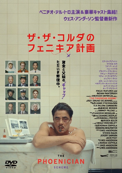 ザ・ザ・コルダのフェニキア計画