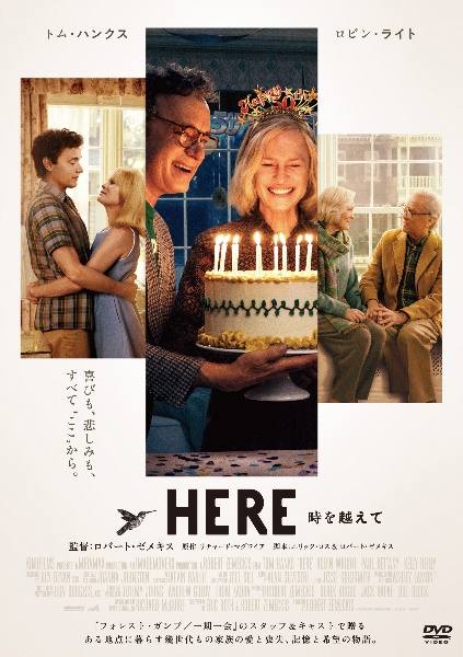 HERE 時を越えて
