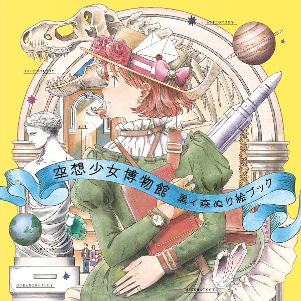 【希少/日本未発売】Tudor Banus 画集 Parc(o)urs 幻想絵画 ヴィクトリアン幻想図鑑 黒イ森ぬり絵ブック/黒イ森 - 販売書籍