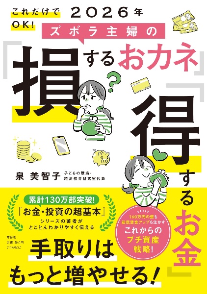 今さら聞けない投資の超基本 株・投資信託・1DeCo・NISAがわかる 改訂