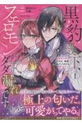 黒豹殿下、フェロモンがダダ漏れです! 淫紋持ち神子ですが、毎晩迫ってこられても困ります（1）
