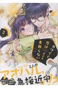 カワイイ恋は着飾らない（3）