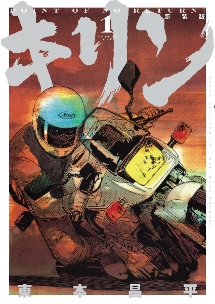 キリン 31巻セット 東本昌平 キリン (31) (ヤングキングコミックス) | 東本 昌平 |本 | 通販 | Amazon