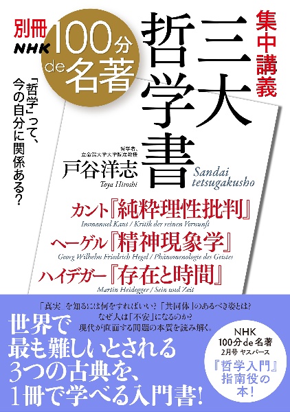 ヤスパース『哲学入門』/戸谷洋志 - 販売雑誌｜TSUTAYA レンタル・販売
