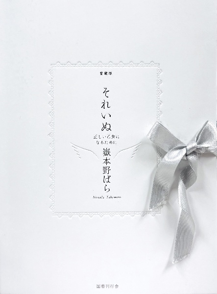 愛蔵版 それいぬ 正しい乙女になるために