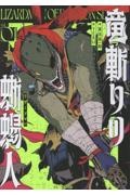 竜斬りの蜥蜴人 1 東出祐一郎 　サイン本　特典付き 竜斬りの蜥蜴人（1）/東出祐一郎 - 販売書籍｜TSUTAYA レンタル・販売