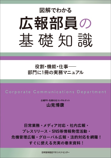 広報部員の基礎知識