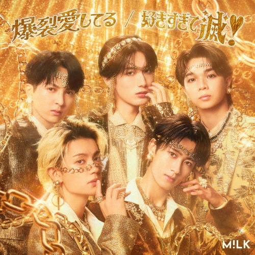爆裂愛してる/好きすぎて滅!(通常盤)/M!LK - 販売CD｜TSUTAYA レンタル