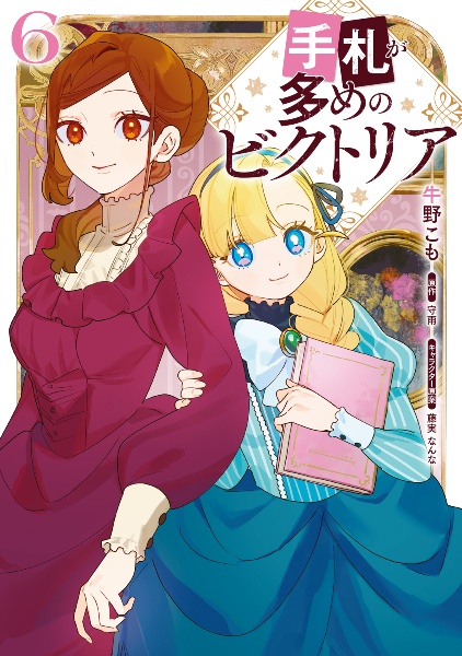 手札が多めのビクトリア（6）